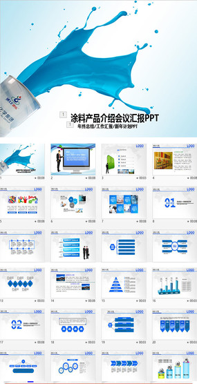 涂料产品技术推广PPT模板