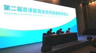 共谋智慧渔业新篇章 北京市水产技术推广站亮相第二届京津冀渔业协同发展联席会议